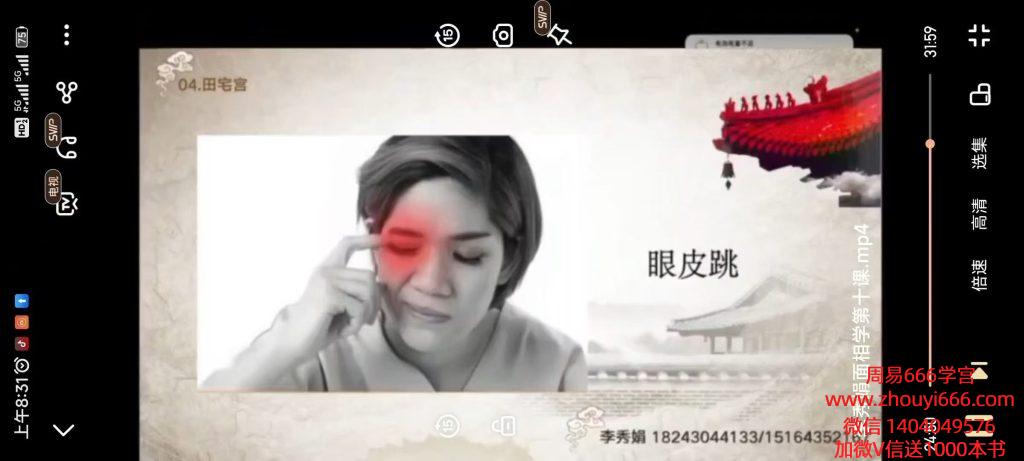 李秀老娟师面相课33集视频课