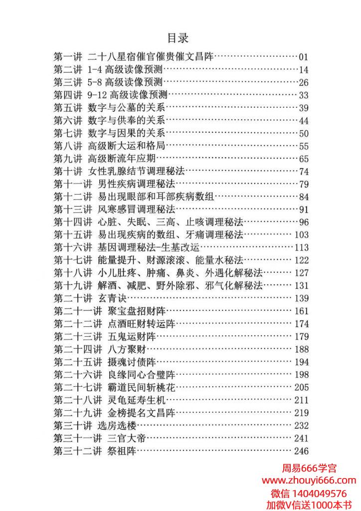玄青老师传承弟子班讲义-高阶阵法-符法秘传495页