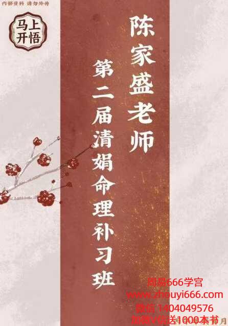 杨清娟弟子陈家盛《第二届盲派清娟命理补习班》492页