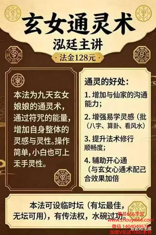 泓廷-玄女通灵术 音频+课件